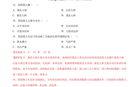 4.1人口与人种-七年级地理上册课后培优练（人教版）_初中全科电子版试卷练习试题_地理_人教地理7上试题试卷_人教地理7年级上课时练习28份_第2套课时练习