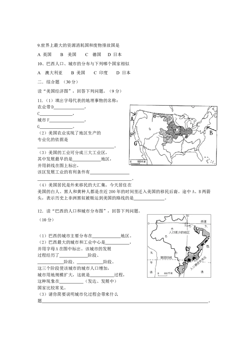 七年级下册地理第9章测试题_初中全科电子版试卷练习试题_地理_人教地理7下试题试卷_人教地理7年级下单元测试19份_第3套单元测试