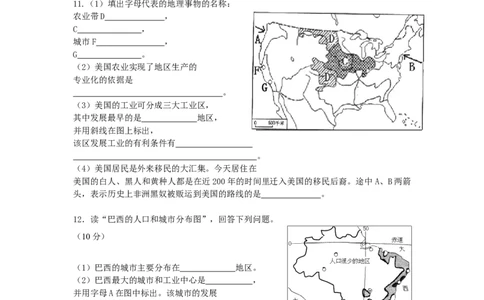 七年级下册地理第9章测试题_初中全科电子版试卷练习试题_地理_人教地理7下试题试卷_人教地理7年级下单元测试19份_第3套单元测试
