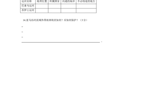 七年级下册地理第9章测试题_初中全科电子版试卷练习试题_地理_人教地理7下试题试卷_人教地理7年级下单元测试19份_第3套单元测试