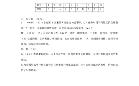 七年级下册地理第9章测试题_初中全科电子版试卷练习试题_地理_人教地理7下试题试卷_人教地理7年级下单元测试19份_第3套单元测试