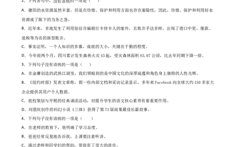专题05：病句的修改与辨析-七年级语文上学期期末专项复习（部编版）_初中全科电子版试卷练习试题_语文_7上初中部编版语文练习、试卷_部编语文七年级上专项练习（020份）
