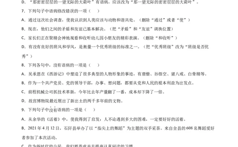 专题05：病句的修改与辨析-七年级语文上学期期末专项复习（部编版）_初中全科电子版试卷练习试题_语文_7上初中部编版语文练习、试卷_部编语文七年级上专项练习（020份）
