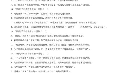 专题05：病句的修改与辨析-七年级语文上学期期末专项复习（部编版）_初中全科电子版试卷练习试题_语文_7上初中部编版语文练习、试卷_部编语文七年级上专项练习（020份）