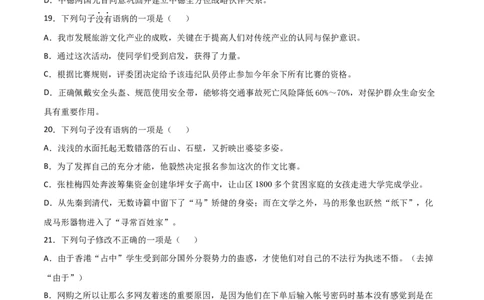专题05：病句的修改与辨析-七年级语文上学期期末专项复习（部编版）_初中全科电子版试卷练习试题_语文_7上初中部编版语文练习、试卷_部编语文七年级上专项练习（020份）