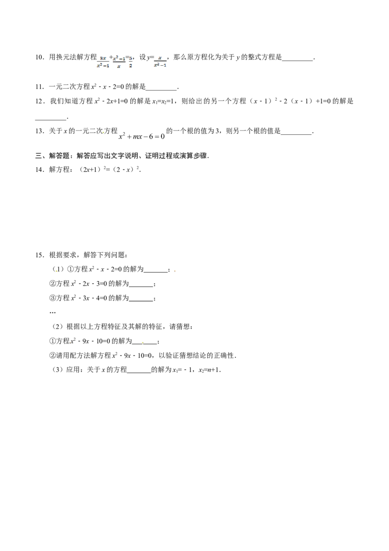 21.2.3因式分解法-九年级数学人教版（上）（原卷版）_初中全科电子版试卷练习试题_数学_9上初中人教版数学练习、试卷_人教数学九年级上课时练习（58份）
