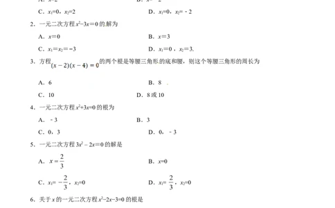 21.2.3因式分解法-九年级数学人教版（上）（原卷版）_初中全科电子版试卷练习试题_数学_9上初中人教版数学练习、试卷_人教数学九年级上课时练习（58份）