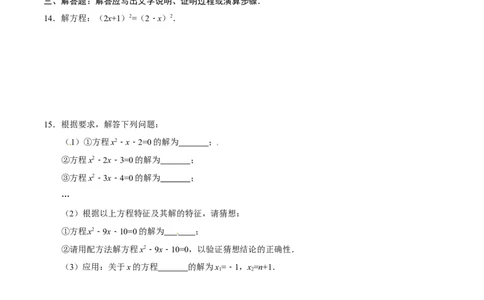 21.2.3因式分解法-九年级数学人教版（上）（原卷版）_初中全科电子版试卷练习试题_数学_9上初中人教版数学练习、试卷_人教数学九年级上课时练习（58份）