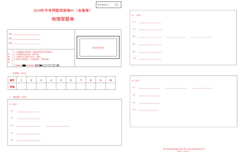 2024年中考押题预测卷01（安徽卷）-地理（答题卡）A3_初中全科电子版试卷练习试题_地理_2024中考模拟题地理(1)_押题预测
