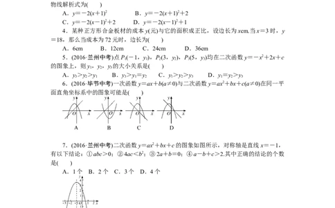专项训练三　二次函数_初中全科电子版试卷练习试题_数学_9下初中人教版数学练习、试卷_人教数学九年级下专项练习（010份）_期末专项）初中9年级下册10份