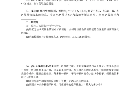 专项训练三　二次函数_初中全科电子版试卷练习试题_数学_9下初中人教版数学练习、试卷_人教数学九年级下专项练习（010份）_期末专项）初中9年级下册10份