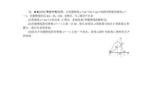 专项训练三　二次函数_初中全科电子版试卷练习试题_数学_9下初中人教版数学练习、试卷_人教数学九年级下专项练习（010份）_期末专项）初中9年级下册10份