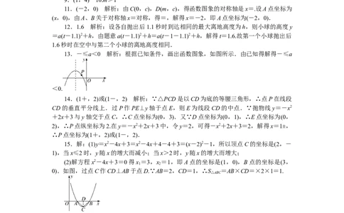专项训练三　二次函数_初中全科电子版试卷练习试题_数学_9下初中人教版数学练习、试卷_人教数学九年级下专项练习（010份）_期末专项）初中9年级下册10份