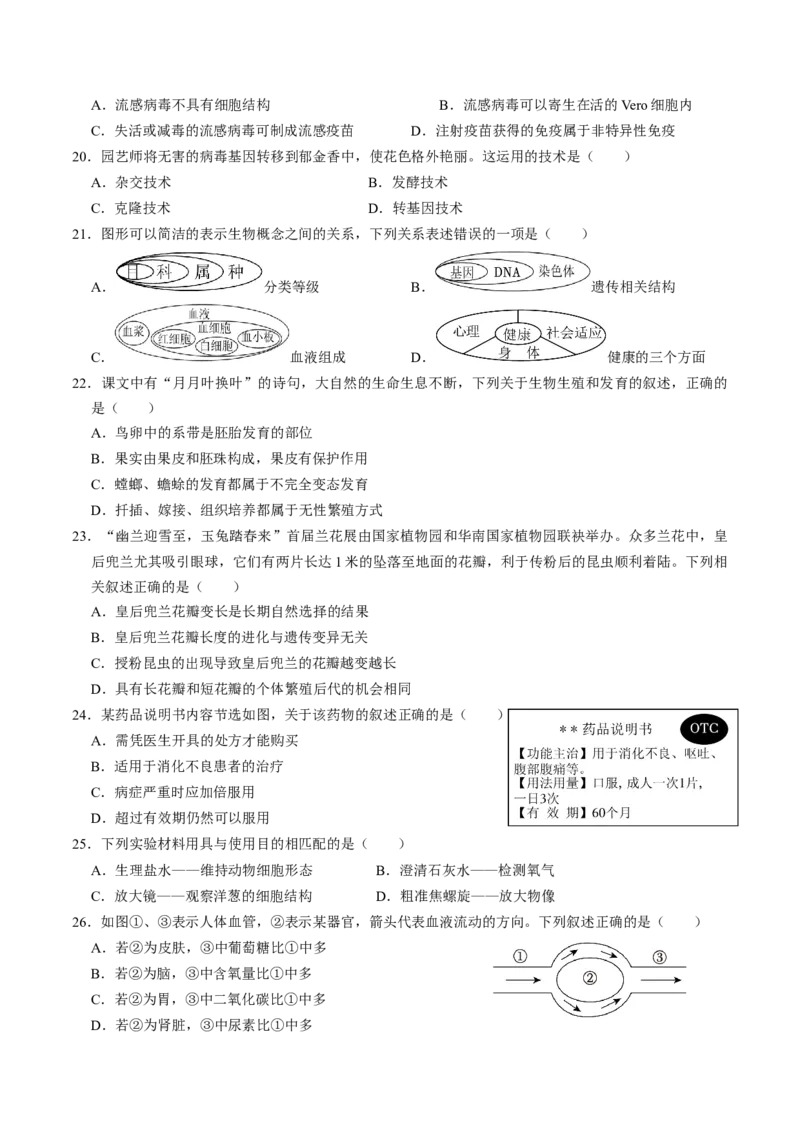 2024年中考押题预测卷（广东卷）-生物（考试版）A4_初中全科电子版试卷练习试题_生物_2024中考模拟题生物(1)_押题预测
