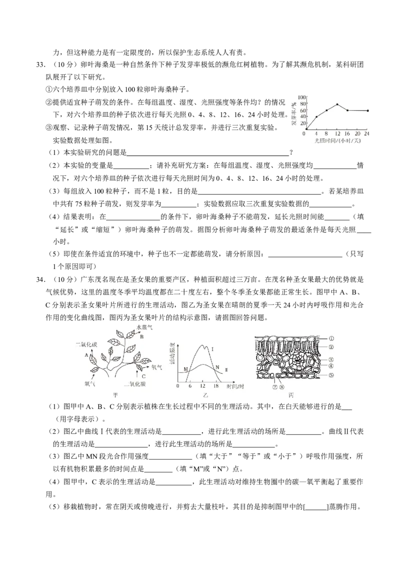 2024年中考押题预测卷（广东卷）-生物（考试版）A4_初中全科电子版试卷练习试题_生物_2024中考模拟题生物(1)_押题预测