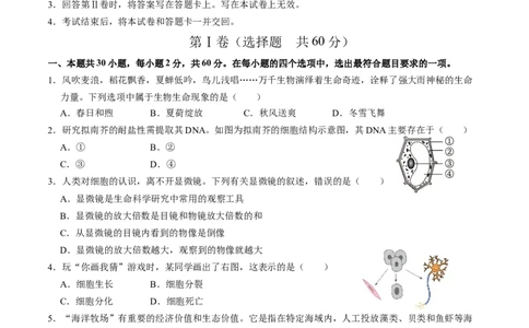 2024年中考押题预测卷（广东卷）-生物（考试版）A4_初中全科电子版试卷练习试题_生物_2024中考模拟题生物(1)_押题预测