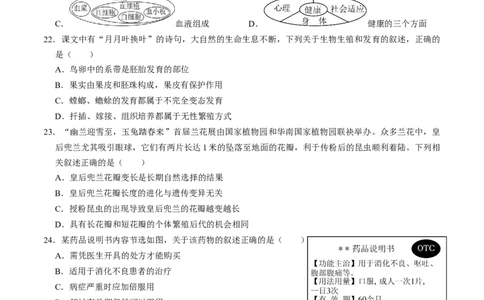 2024年中考押题预测卷（广东卷）-生物（考试版）A4_初中全科电子版试卷练习试题_生物_2024中考模拟题生物(1)_押题预测