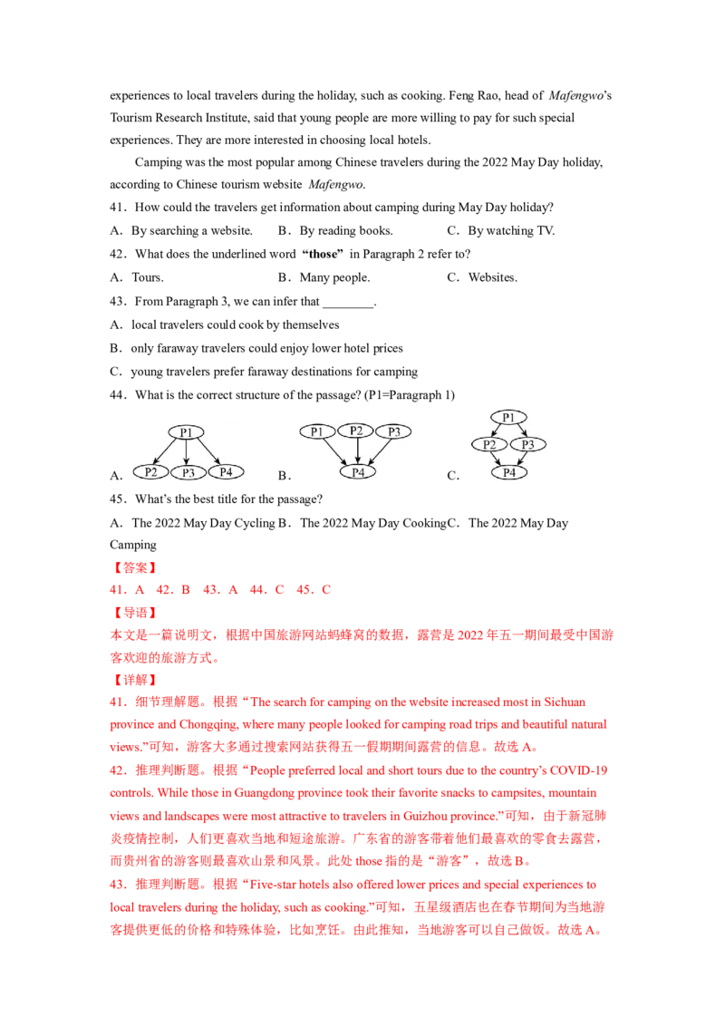 Unit11（B卷&middot;能力提升）-单元测试2023学年七下分层训练AB卷（人教版）（解析版）_初中全科电子版试卷练习试题_英语_7年级下册-初中人教版英语_4、单元测试分层训练AB卷（24份）