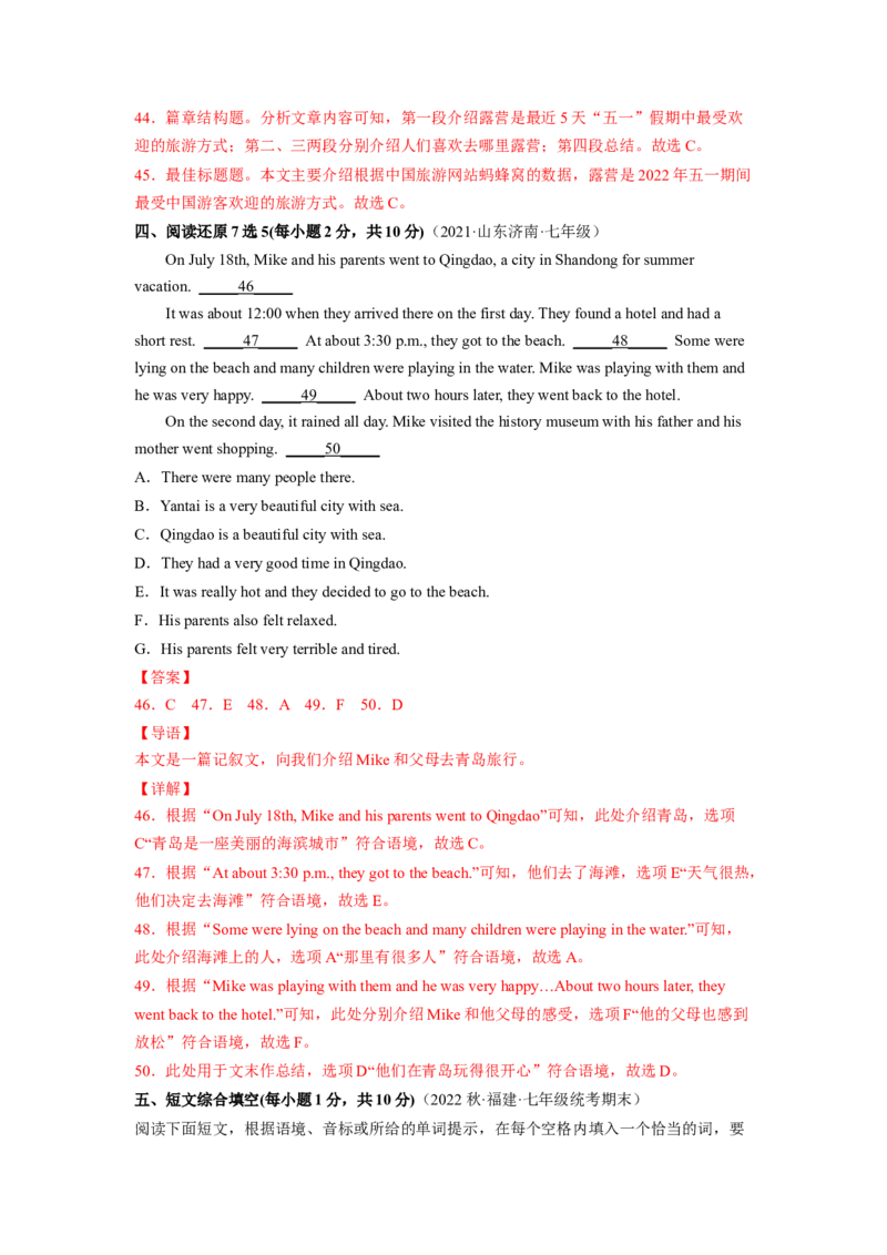 Unit11（B卷&middot;能力提升）-单元测试2023学年七下分层训练AB卷（人教版）（解析版）_初中全科电子版试卷练习试题_英语_7年级下册-初中人教版英语_4、单元测试分层训练AB卷（24份）