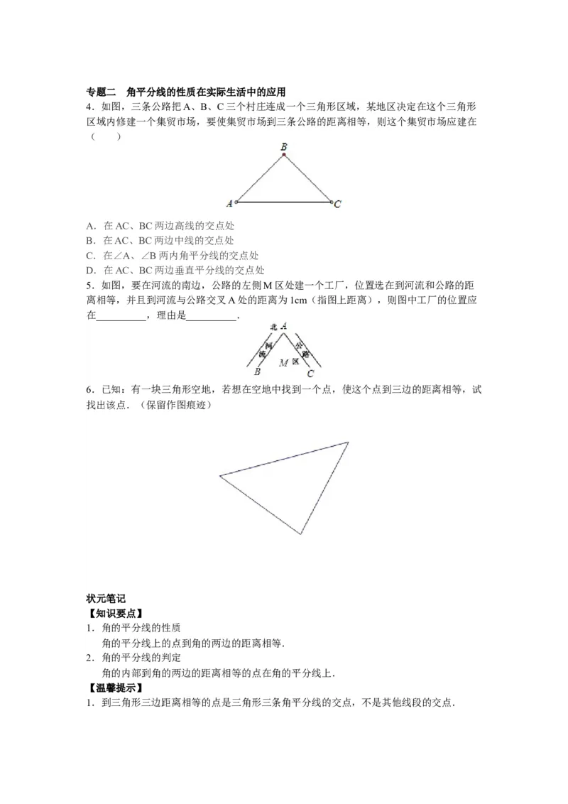8年级数学人教版上册同步练习12.3角的平分线的性质（含答案解析）_初中全科电子版试卷练习试题_数学_8上初中人教版数学练习、试卷_人教数学八年级上课时练习（083份）