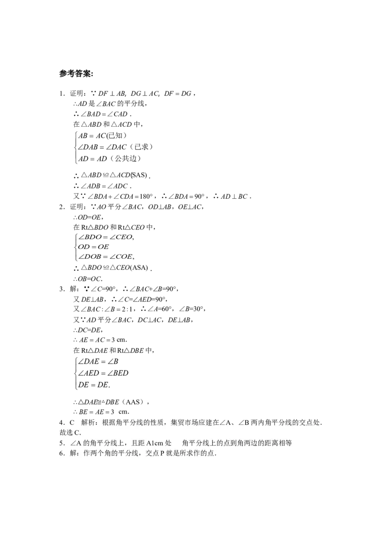 8年级数学人教版上册同步练习12.3角的平分线的性质（含答案解析）_初中全科电子版试卷练习试题_数学_8上初中人教版数学练习、试卷_人教数学八年级上课时练习（083份）
