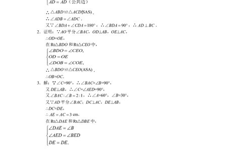 8年级数学人教版上册同步练习12.3角的平分线的性质（含答案解析）_初中全科电子版试卷练习试题_数学_8上初中人教版数学练习、试卷_人教数学八年级上课时练习（083份）