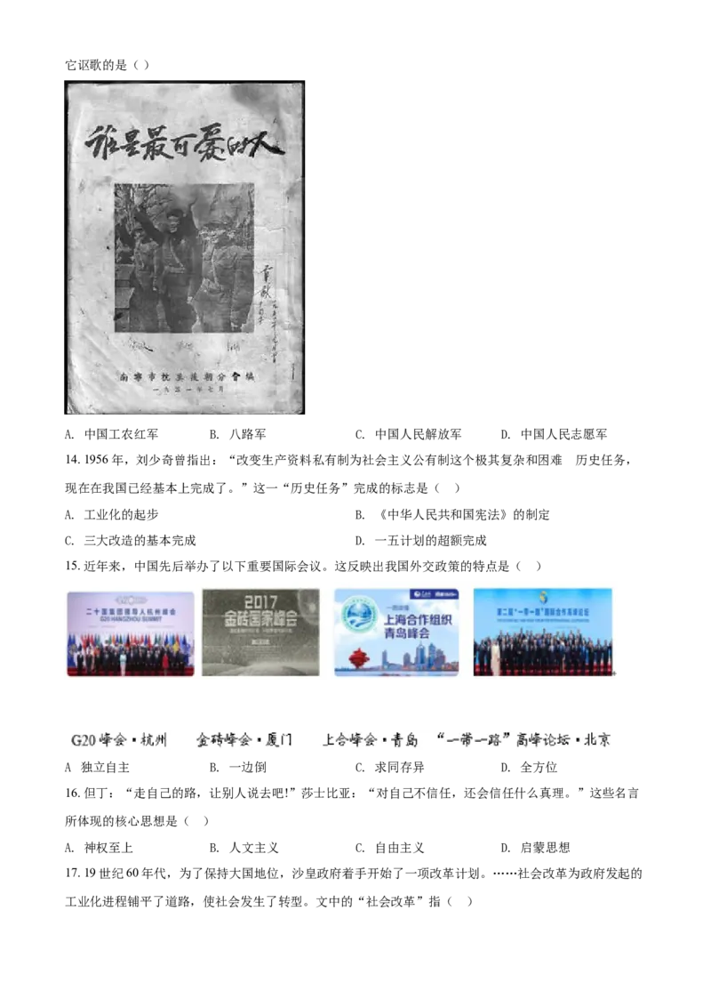 2021年山东省济南市中考历史试题（原卷版）_山东历年中考真题_山东省历年中考真题2013~2024_初中历史历年真题（2013-2024）
