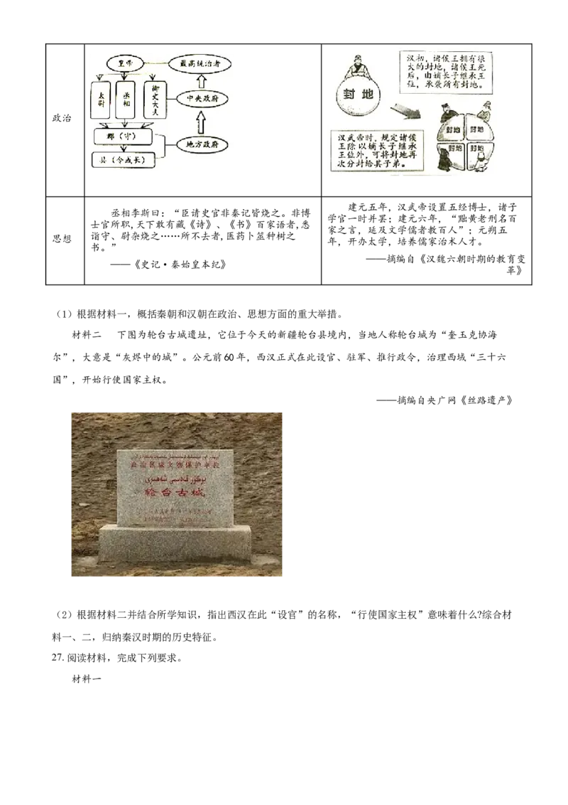 2021年山东省济南市中考历史试题（原卷版）_山东历年中考真题_山东省历年中考真题2013~2024_初中历史历年真题（2013-2024）