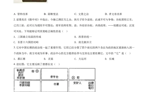 2021年山东省济南市中考历史试题（原卷版）_山东历年中考真题_山东省历年中考真题2013~2024_初中历史历年真题（2013-2024）