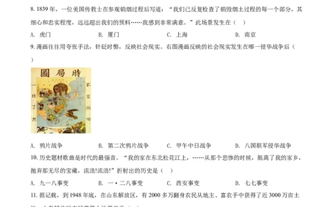 2021年山东省济南市中考历史试题（原卷版）_山东历年中考真题_山东省历年中考真题2013~2024_初中历史历年真题（2013-2024）