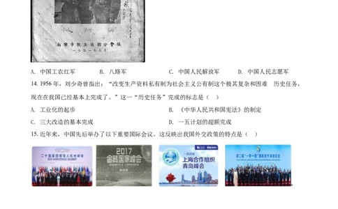 2021年山东省济南市中考历史试题（原卷版）_山东历年中考真题_山东省历年中考真题2013~2024_初中历史历年真题（2013-2024）