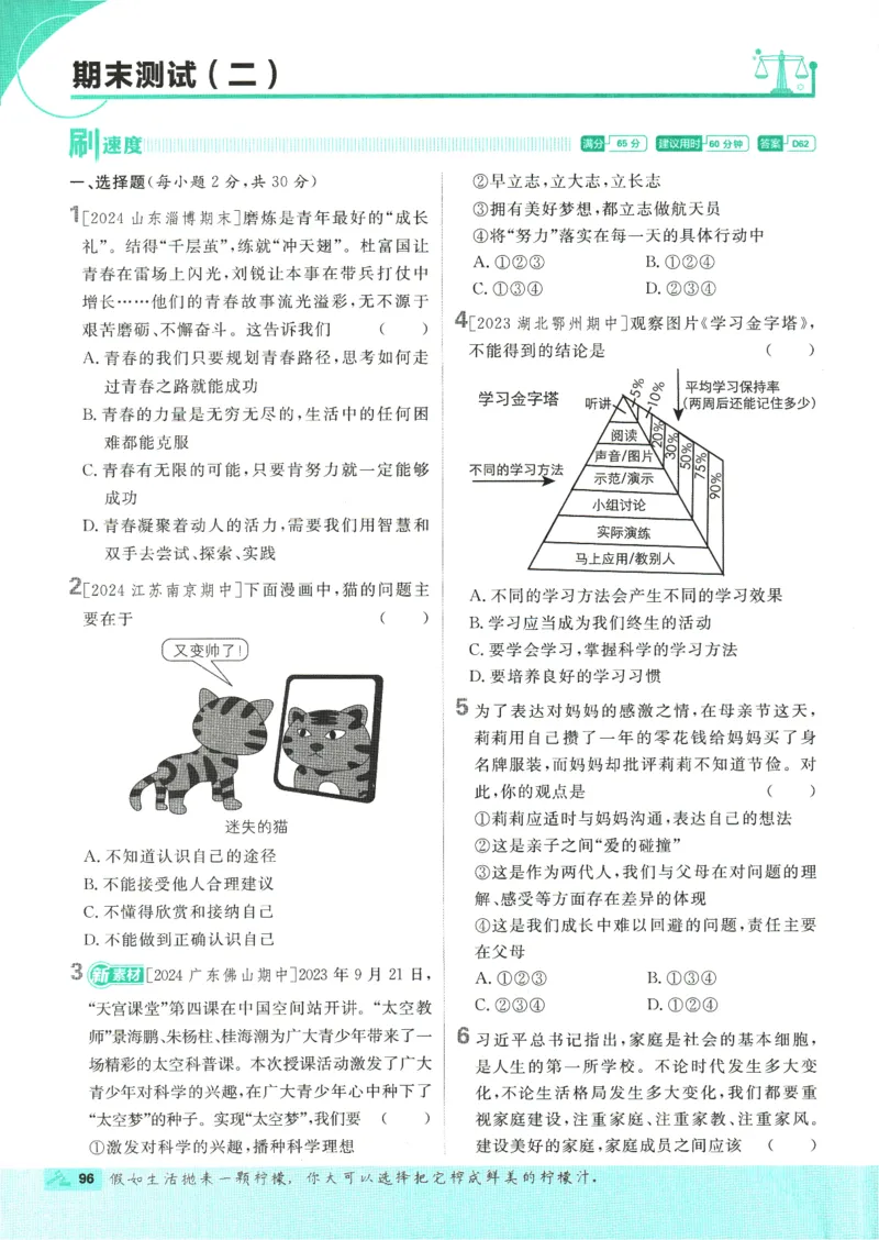 2025版《初中必刷题》道法RJ7上_初中全科电子版试卷练习试题_25初中必刷题_2025版《初中必刷题》道法RJ7上