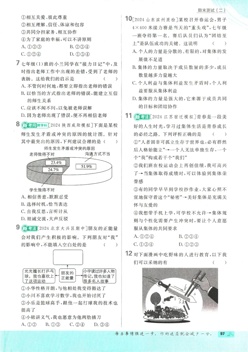 2025版《初中必刷题》道法RJ7上_初中全科电子版试卷练习试题_25初中必刷题_2025版《初中必刷题》道法RJ7上