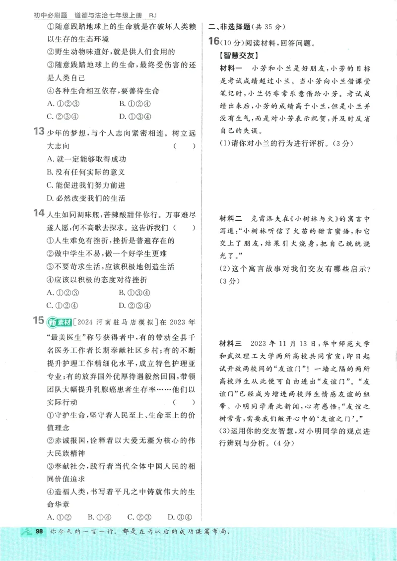 2025版《初中必刷题》道法RJ7上_初中全科电子版试卷练习试题_25初中必刷题_2025版《初中必刷题》道法RJ7上