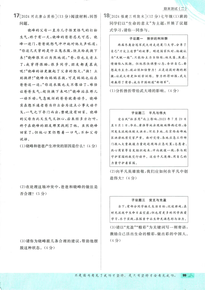 2025版《初中必刷题》道法RJ7上_初中全科电子版试卷练习试题_25初中必刷题_2025版《初中必刷题》道法RJ7上