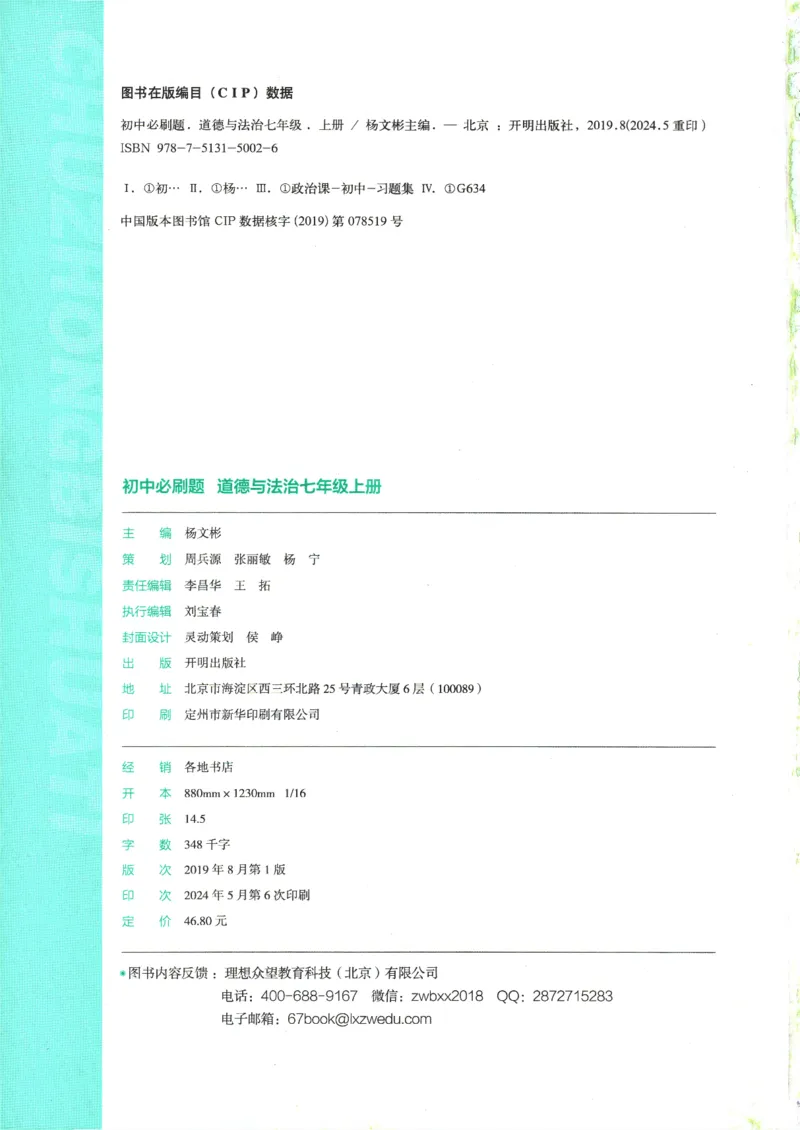2025版《初中必刷题》道法RJ7上_初中全科电子版试卷练习试题_25初中必刷题_2025版《初中必刷题》道法RJ7上