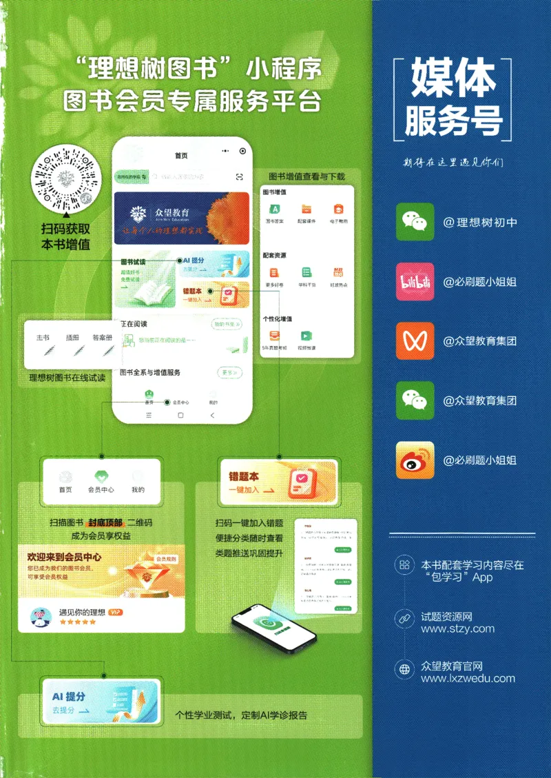 2025版《初中必刷题》道法RJ7上_初中全科电子版试卷练习试题_25初中必刷题_2025版《初中必刷题》道法RJ7上