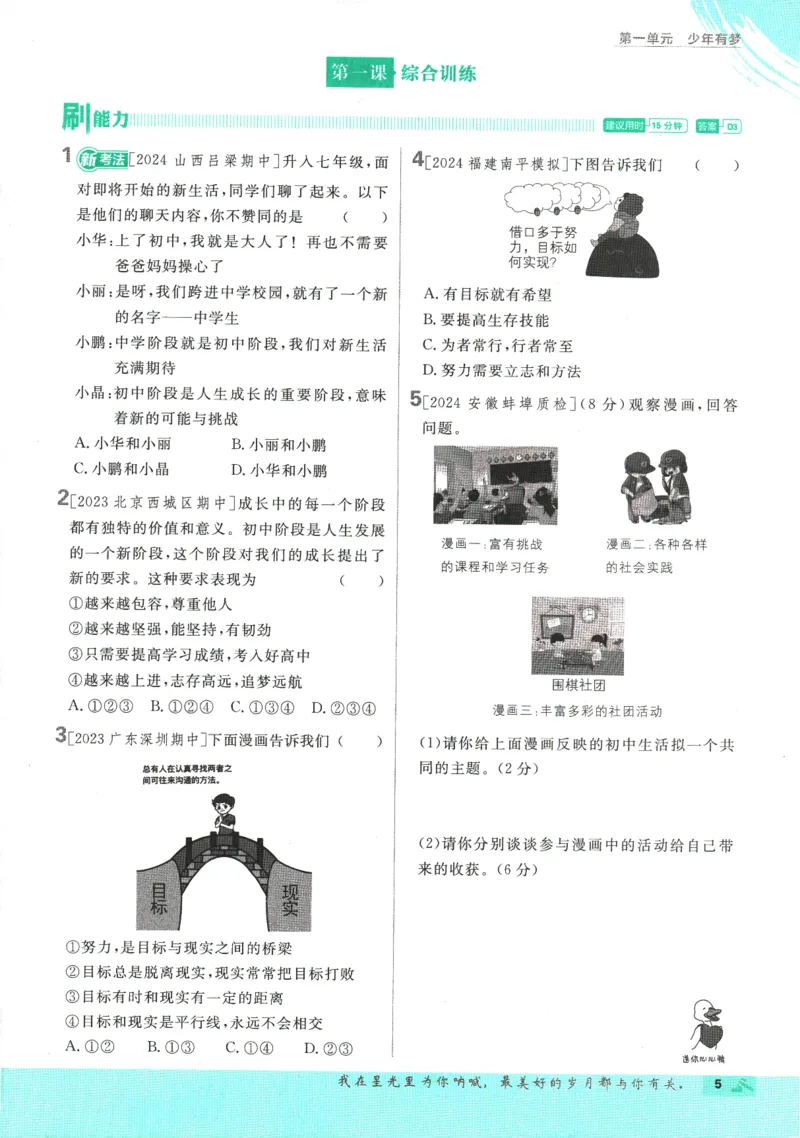 2025版《初中必刷题》道法RJ7上_初中全科电子版试卷练习试题_25初中必刷题_2025版《初中必刷题》道法RJ7上