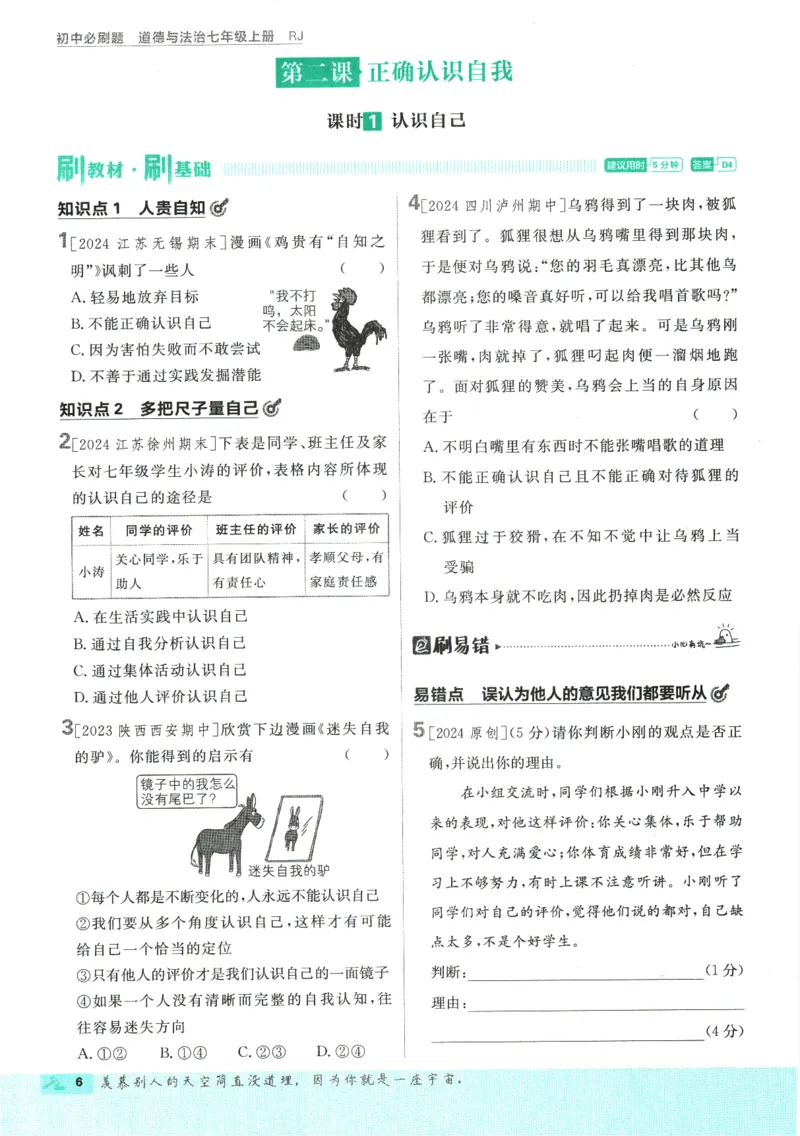 2025版《初中必刷题》道法RJ7上_初中全科电子版试卷练习试题_25初中必刷题_2025版《初中必刷题》道法RJ7上