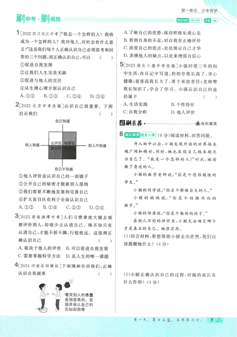 2025版《初中必刷题》道法RJ7上_初中全科电子版试卷练习试题_25初中必刷题_2025版《初中必刷题》道法RJ7上