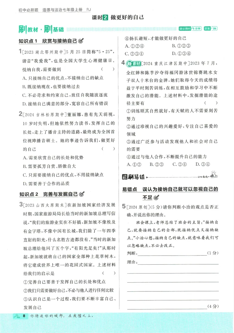 2025版《初中必刷题》道法RJ7上_初中全科电子版试卷练习试题_25初中必刷题_2025版《初中必刷题》道法RJ7上