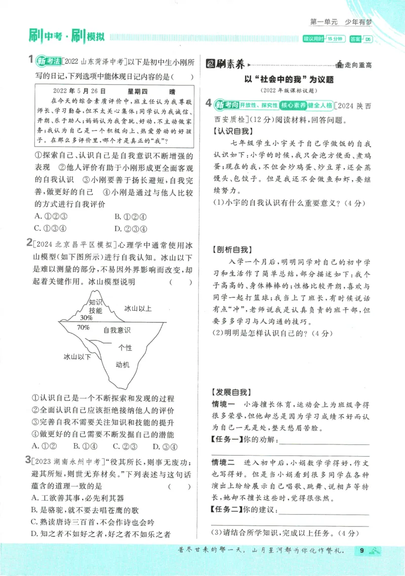 2025版《初中必刷题》道法RJ7上_初中全科电子版试卷练习试题_25初中必刷题_2025版《初中必刷题》道法RJ7上