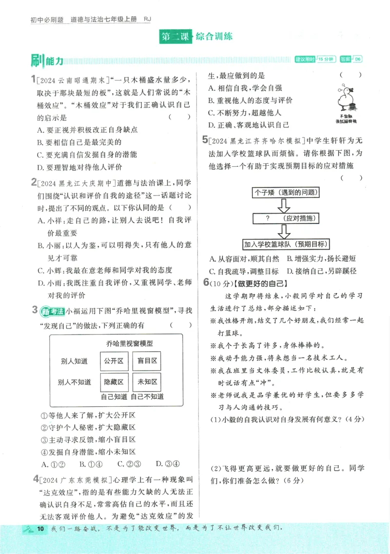 2025版《初中必刷题》道法RJ7上_初中全科电子版试卷练习试题_25初中必刷题_2025版《初中必刷题》道法RJ7上