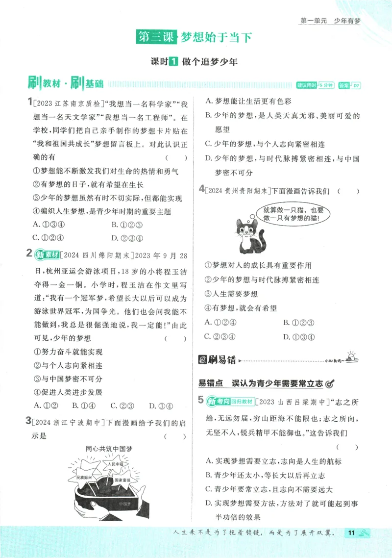 2025版《初中必刷题》道法RJ7上_初中全科电子版试卷练习试题_25初中必刷题_2025版《初中必刷题》道法RJ7上