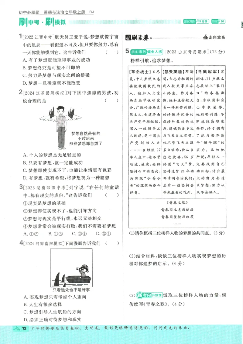2025版《初中必刷题》道法RJ7上_初中全科电子版试卷练习试题_25初中必刷题_2025版《初中必刷题》道法RJ7上