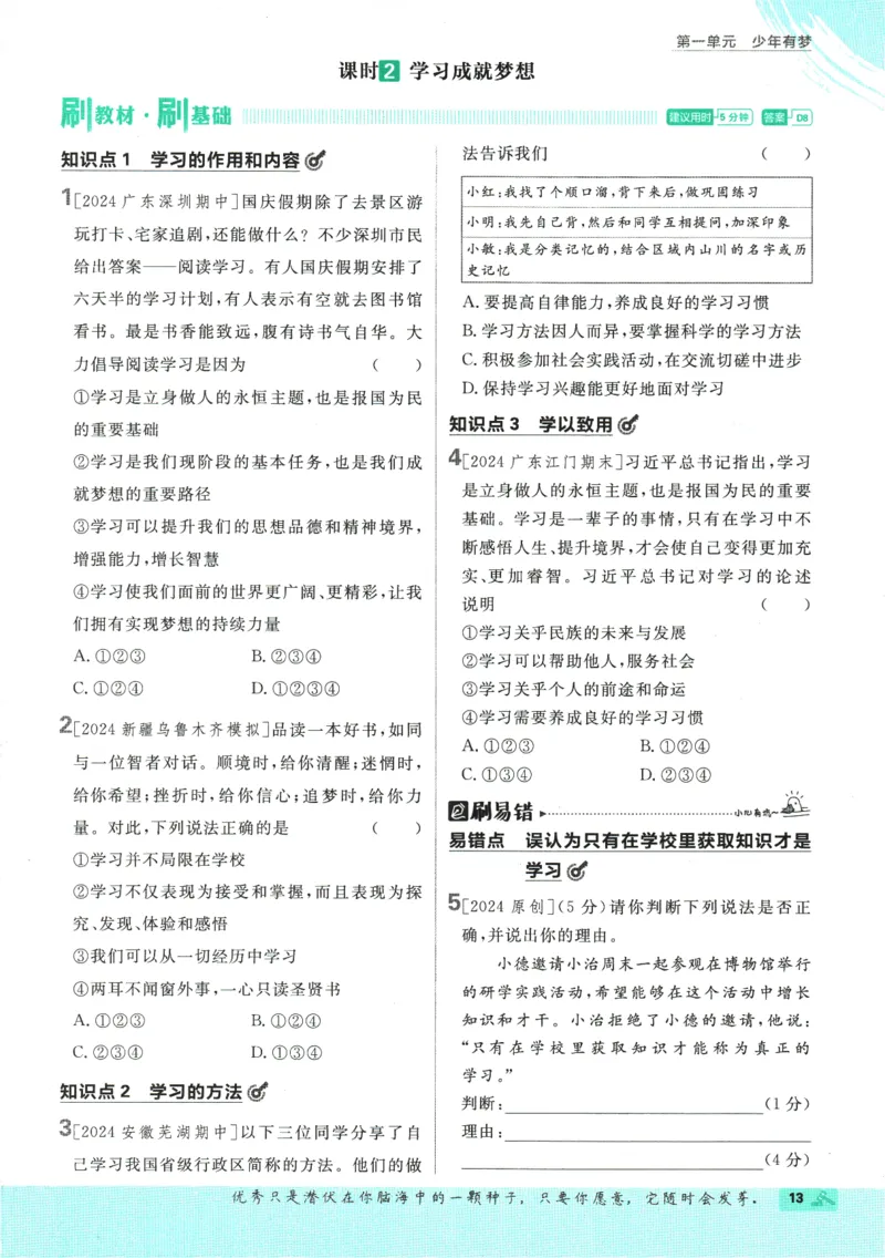 2025版《初中必刷题》道法RJ7上_初中全科电子版试卷练习试题_25初中必刷题_2025版《初中必刷题》道法RJ7上
