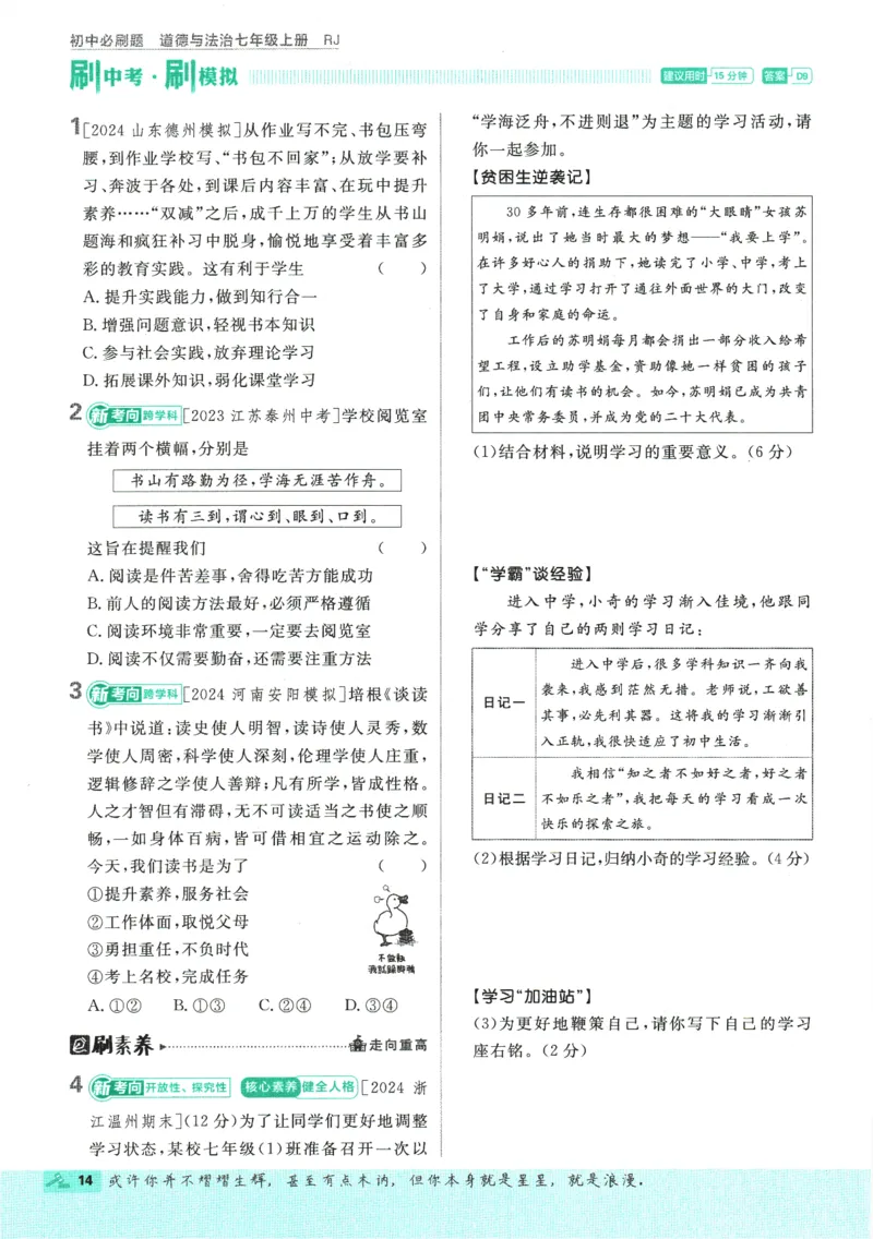 2025版《初中必刷题》道法RJ7上_初中全科电子版试卷练习试题_25初中必刷题_2025版《初中必刷题》道法RJ7上