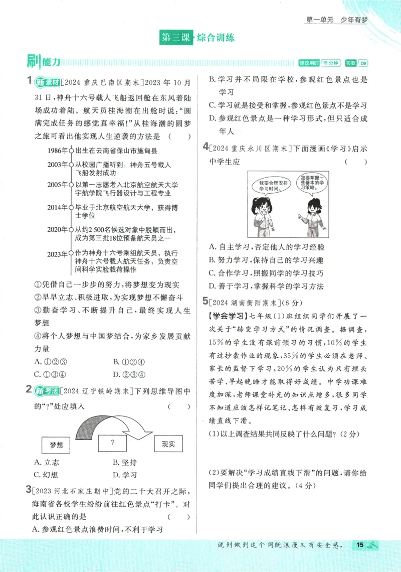 2025版《初中必刷题》道法RJ7上_初中全科电子版试卷练习试题_25初中必刷题_2025版《初中必刷题》道法RJ7上