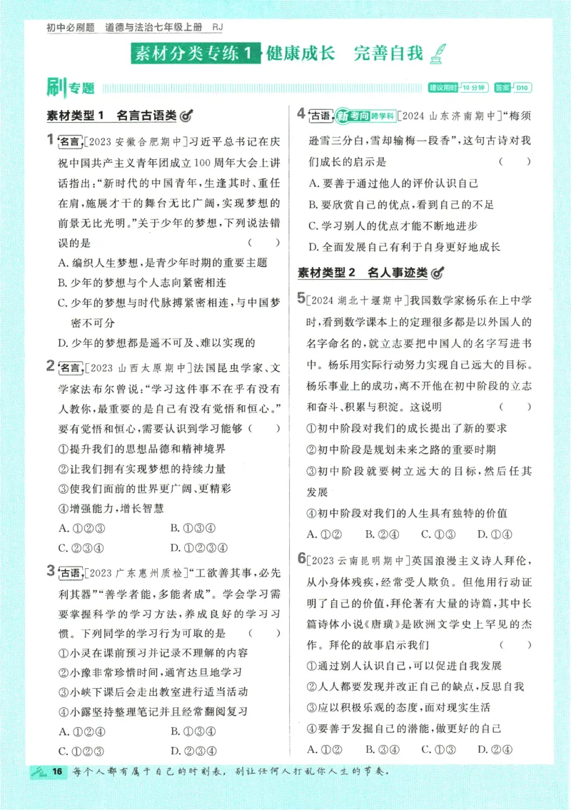 2025版《初中必刷题》道法RJ7上_初中全科电子版试卷练习试题_25初中必刷题_2025版《初中必刷题》道法RJ7上