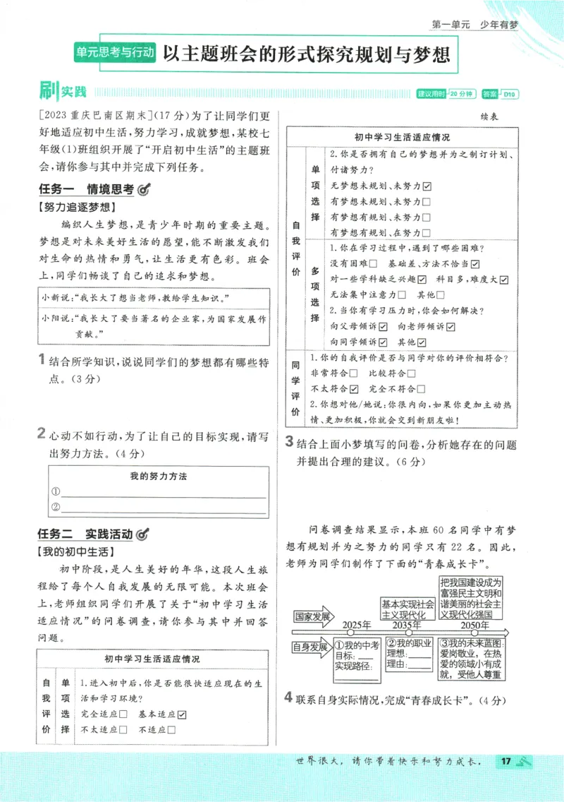 2025版《初中必刷题》道法RJ7上_初中全科电子版试卷练习试题_25初中必刷题_2025版《初中必刷题》道法RJ7上